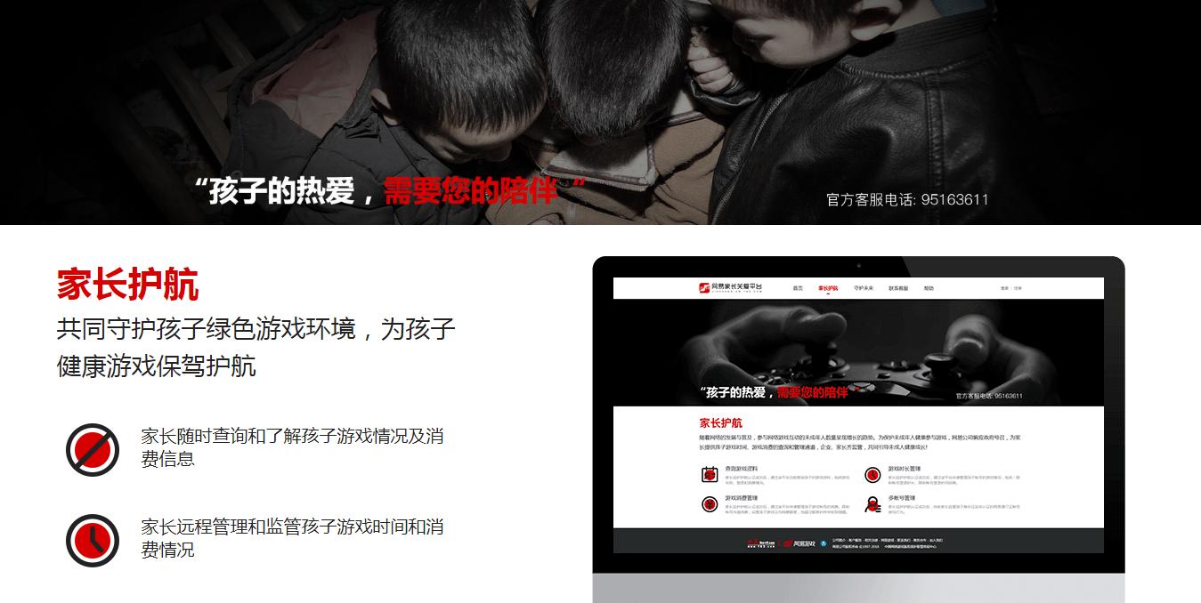 网易游戏也开启防沉迷系统~12岁以下每天只能玩1小时