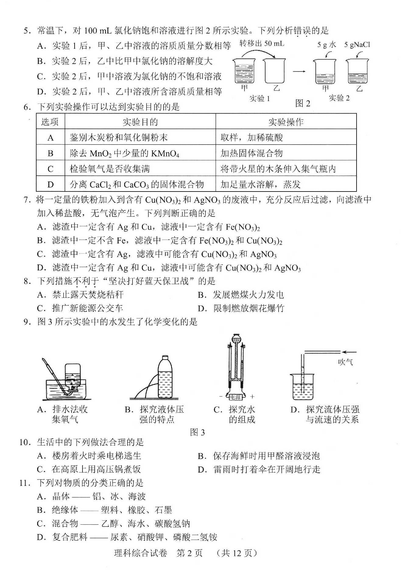 2019年河北省中考物理知识点,2023河北省中考理科综合试卷