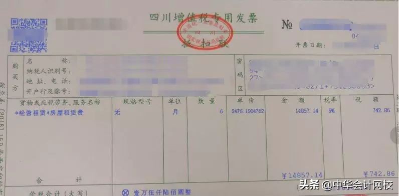 税率是9点的是什么发票,增值税发票税额栏有星号