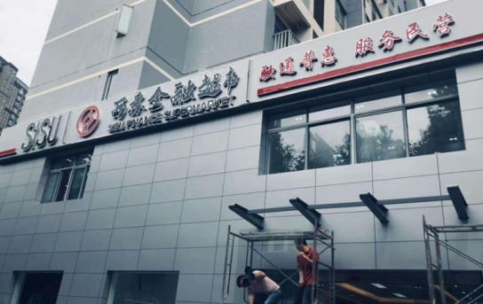 西苏金融,西苏金融超市最新进展