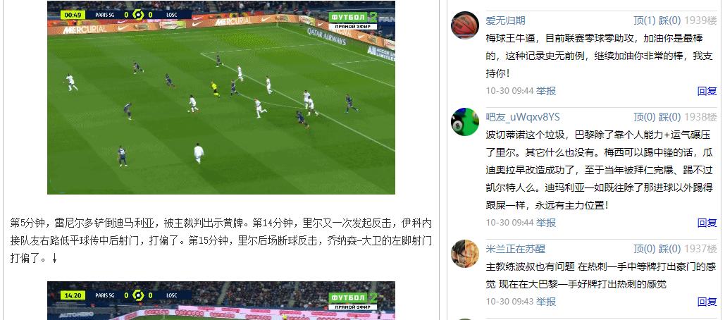 巴黎爆冷0-1不敌雷恩梅西禁区远射,法甲梅西助攻乌龙