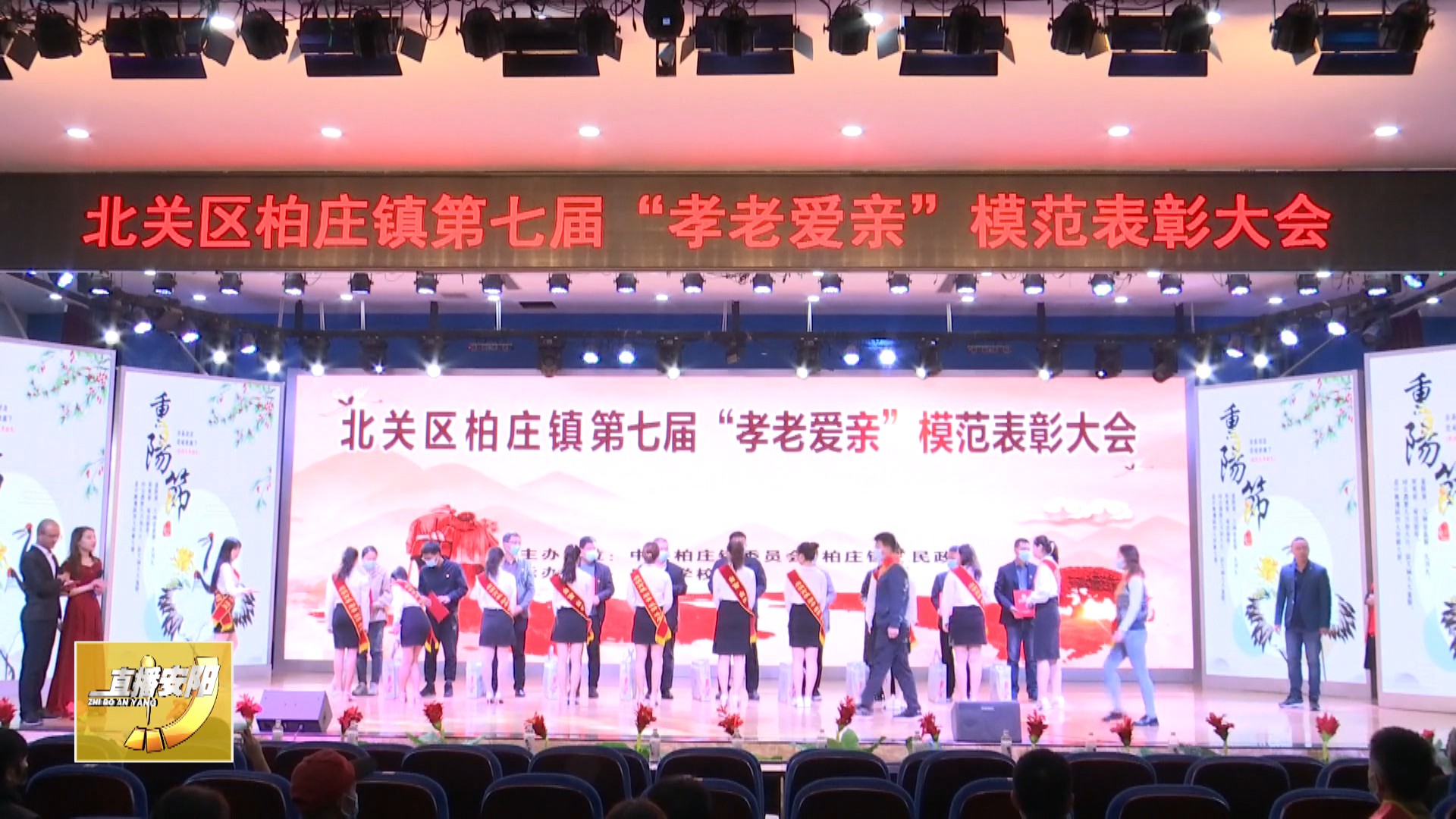 孝老爱亲好模范表彰方案,安阳县孝善之家表彰大会