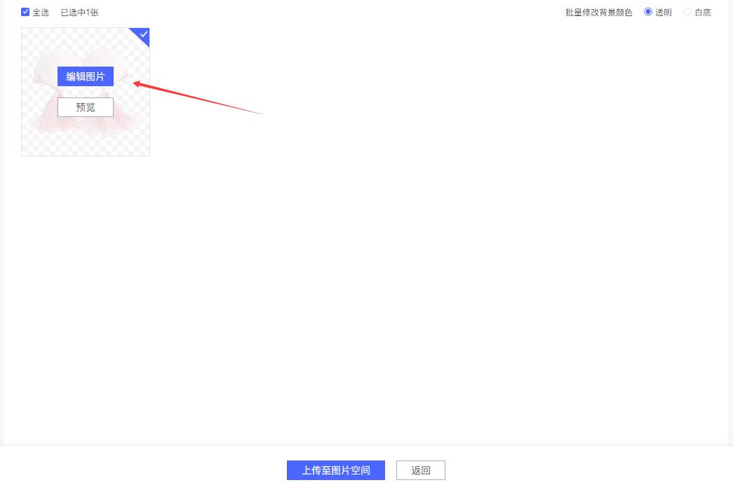 拼多多抠图白底图工具怎么用不了,拼多多官方提供智能抠图白底图