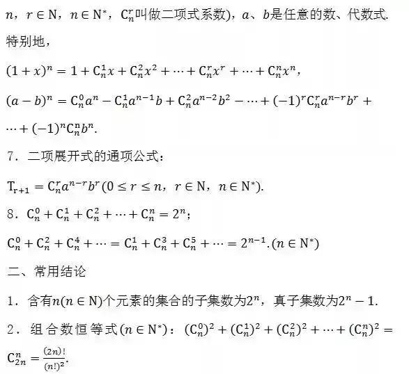 成考数学公式零基础速记,成考数学解题技巧公式大全