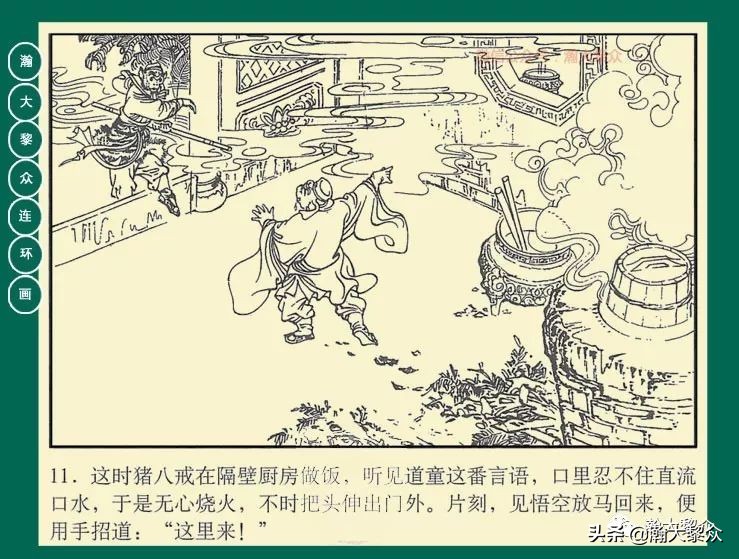 瀚大黎众江苏版连环画西游记,西游记偷吃人参果连环画简单版