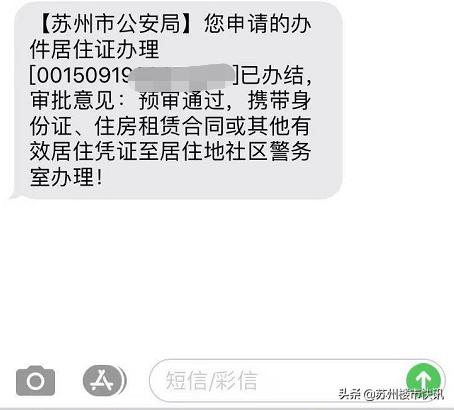 苏州居住证怎么办理流程,苏州居住证怎么办理