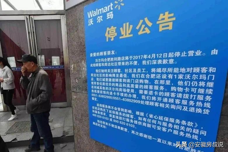 合肥首家大型超市重新开业,合肥一知名超市将停业