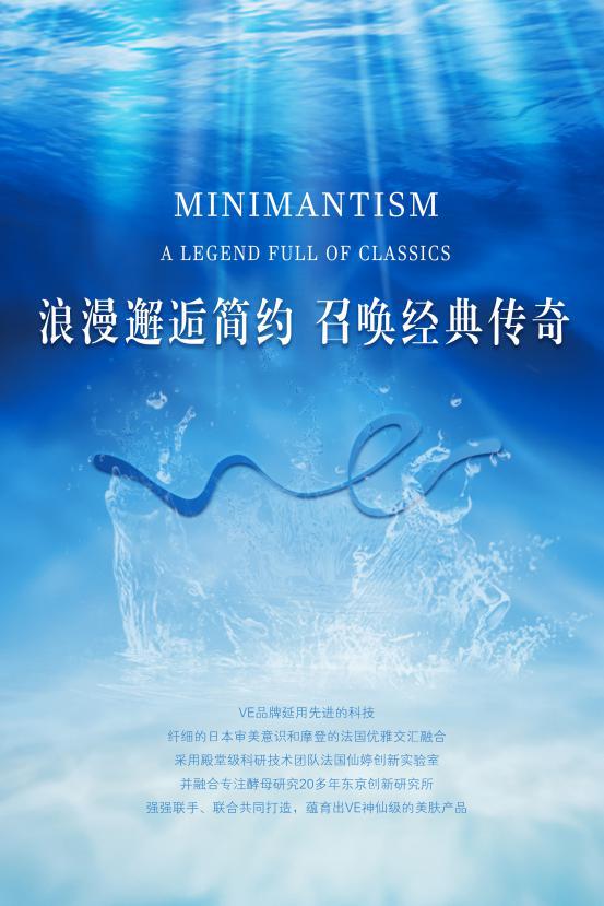 “酵”你“肽”美——VE安瓶套盒品鉴会