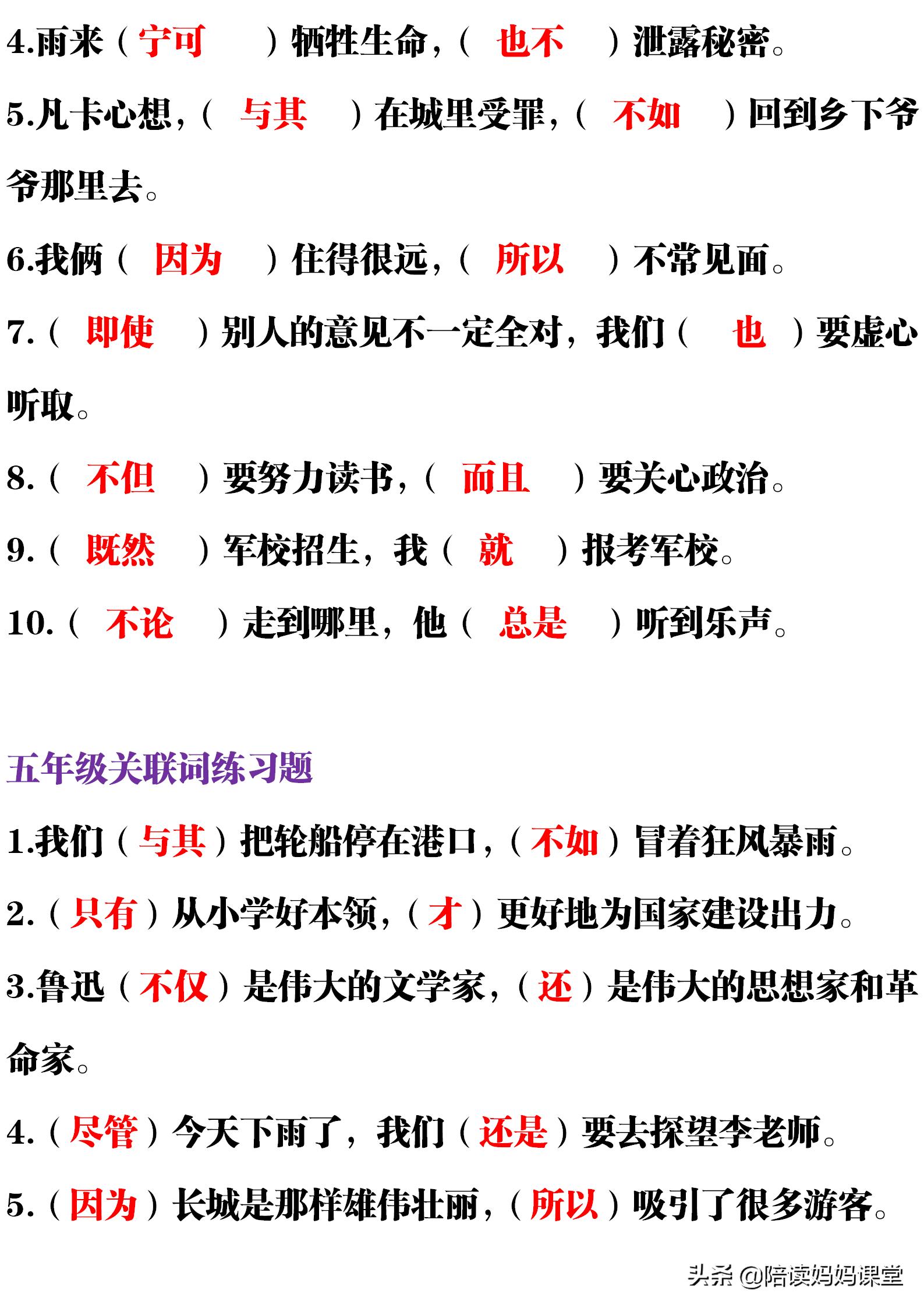 小学语文关联词语100道以及答案,最新小学语文常见关联词及造句pdf