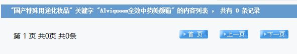 宣称刘德华林志玲代言的艾薇里昂，标价498元的面霜竟是三无产品