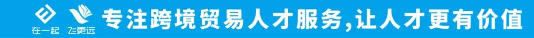 如何成为一名优秀的电商人,外贸电商业务员怎么样