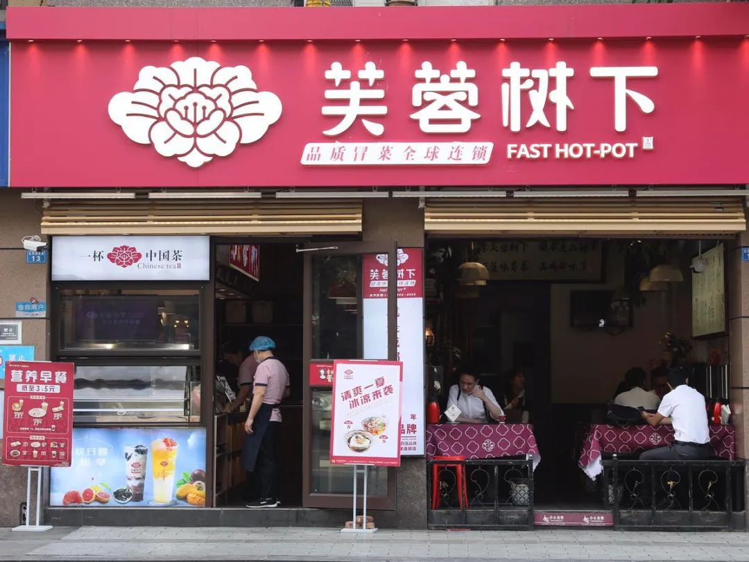 芙蓉树下麻辣烫是哪里的,芙蓉树下冒菜麻辣烫优惠