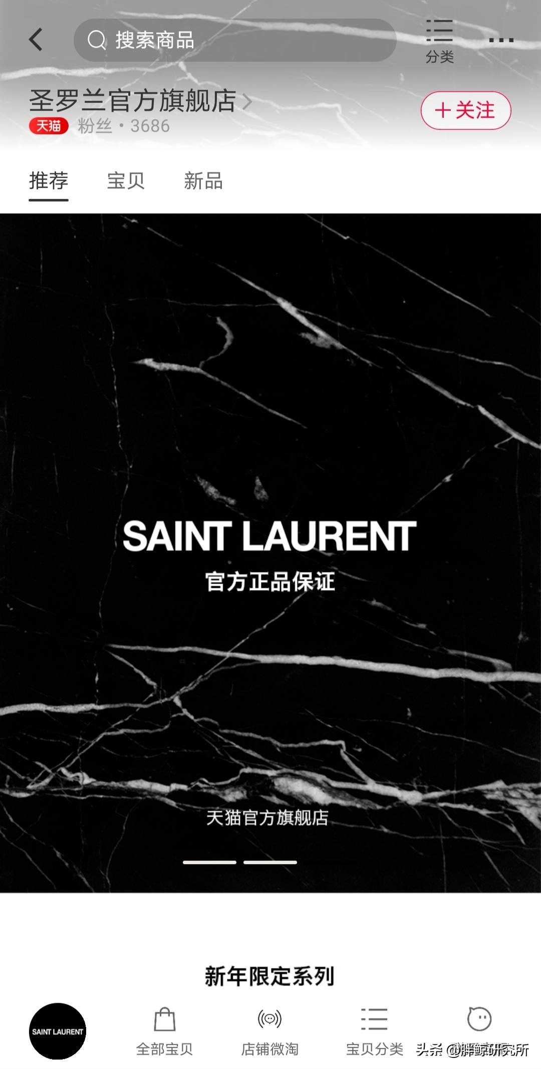 圣罗兰京东自营和淘宝旗舰店,圣罗兰天猫旗舰店是正品吗