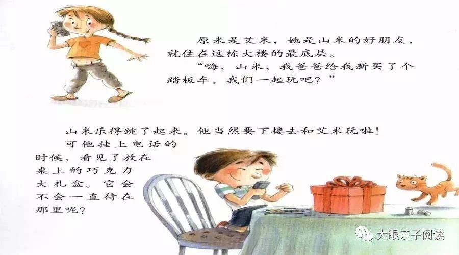 巧克力大礼盒绘本故事,山米的小颗粒大礼盒