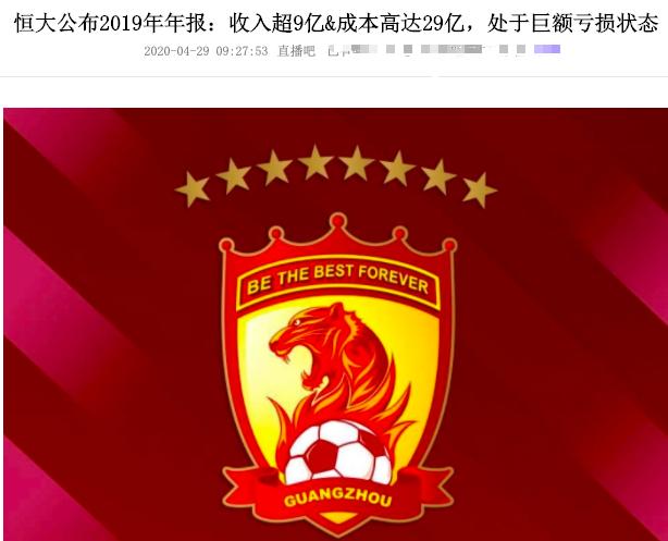 2018广州恒大上海上港,恒大上港盈利多少