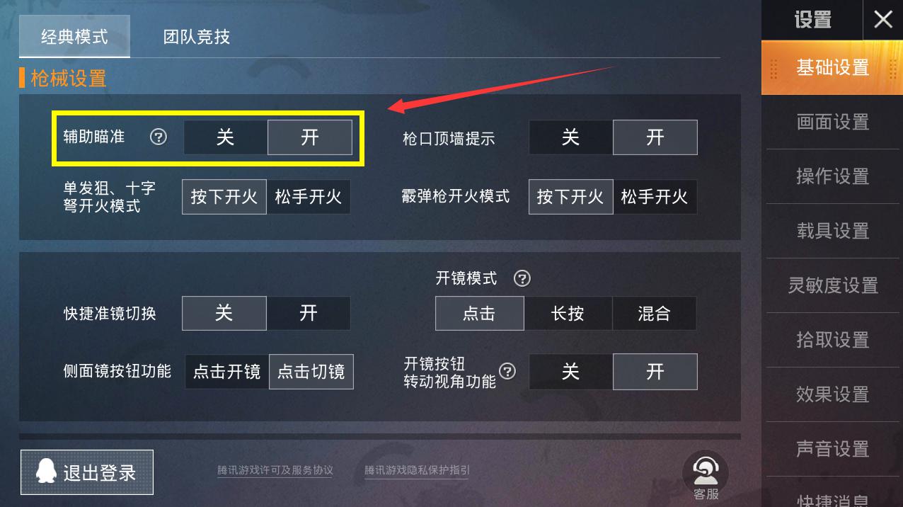 王牌战士辅助瞄准有多真实,王牌战士狙击枪辅助瞄准
