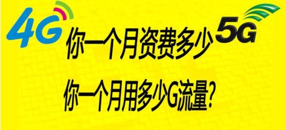 中国移动150分钟免费通话5gb流量,移动29元无定向流量100g使用感受