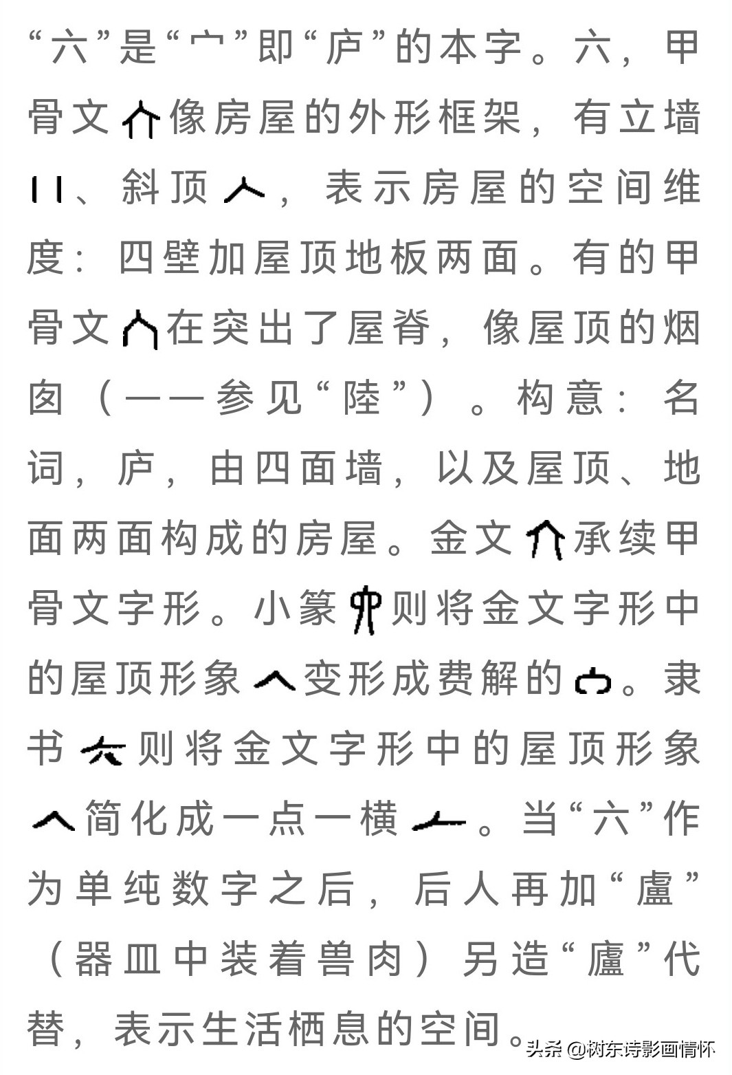 眼观6路耳听八方的意思是什么,眼观六路的6路指的是哪个