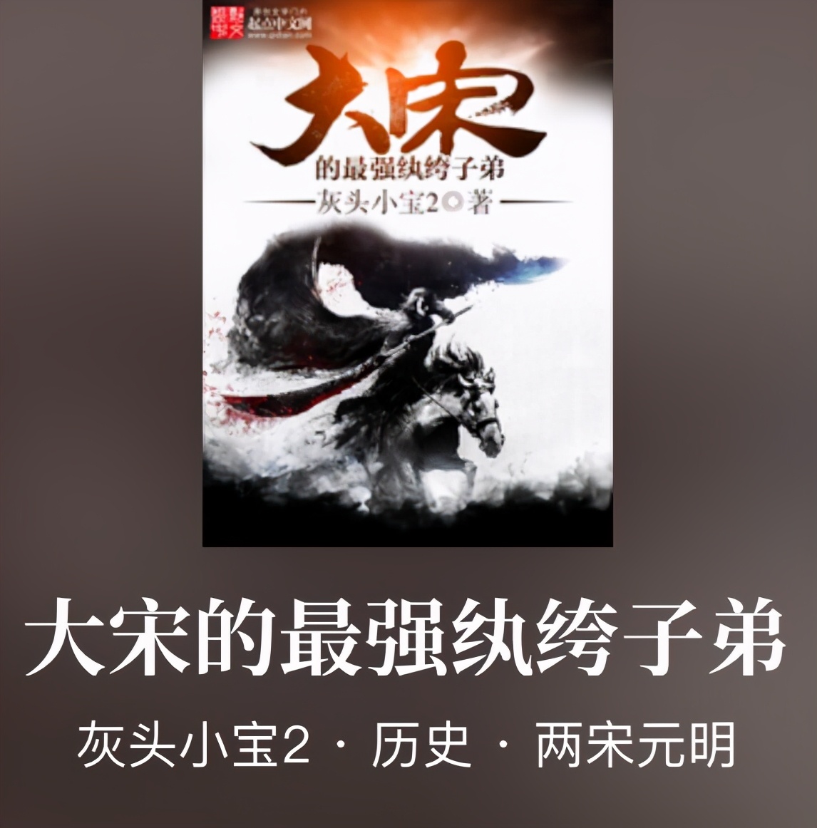 抢救大明朝完本,历史小说大明朝