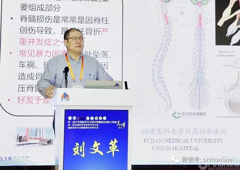 第二届全国脊柱健康大会视频,中国康复医学会脊柱脊髓学会