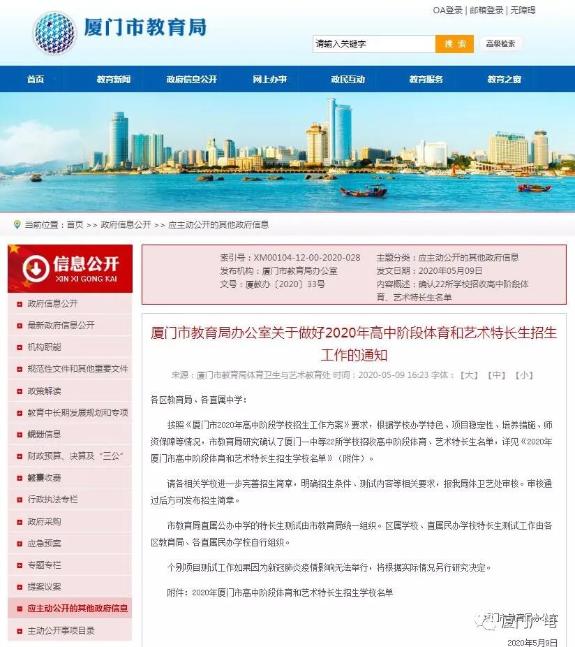 厦门2021年小升初特长生新政策,厦门双十中学艺术特长生招生简章