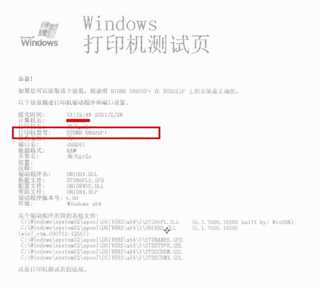 南天pr2e用什么驱动,南天pr2e打印机驱动下载