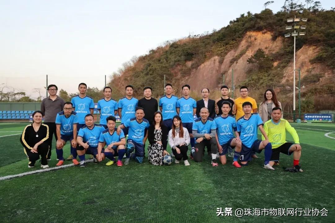 珠海市物联网行业协会成立足球队啦