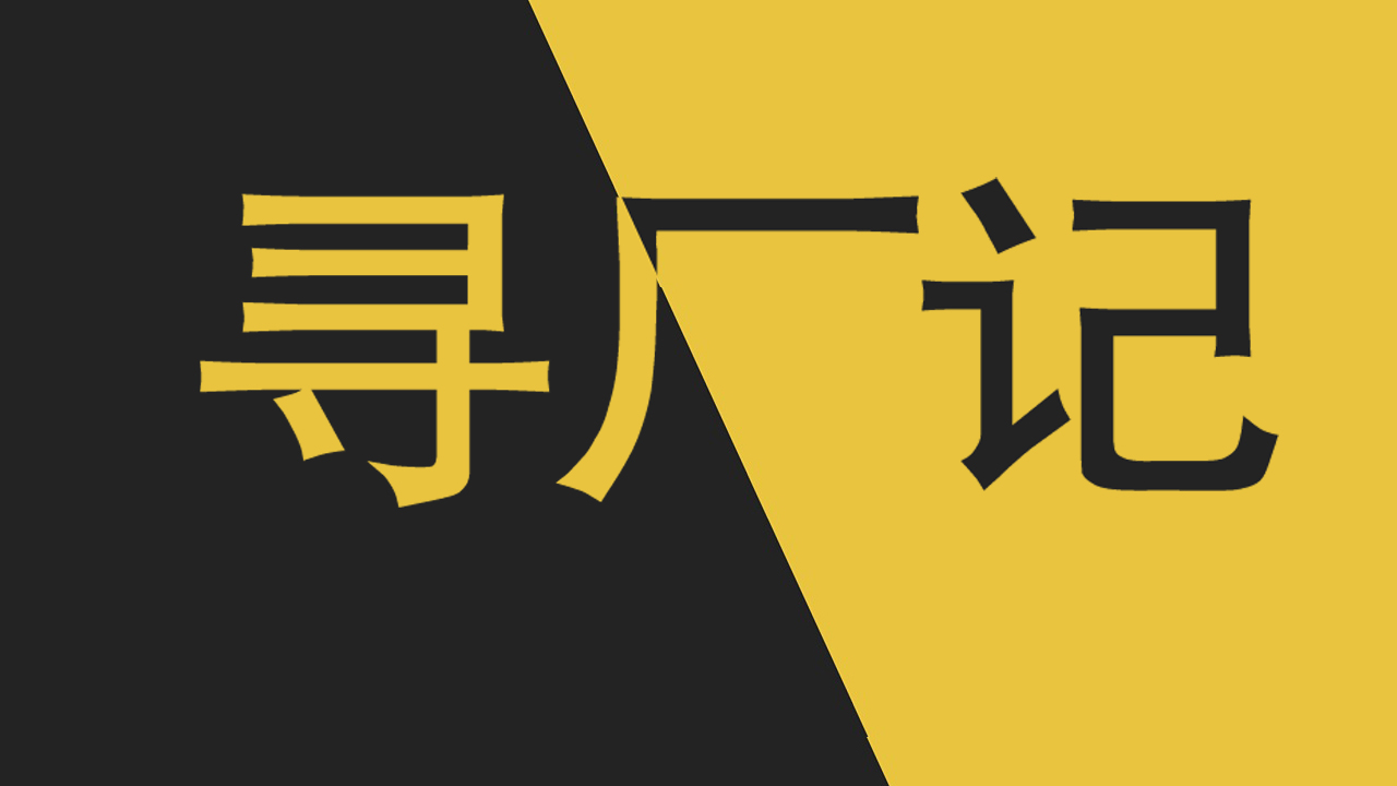 兰州永登：谁还记得，祁连山旁山沟里995厂？|三线子弟·寻厂