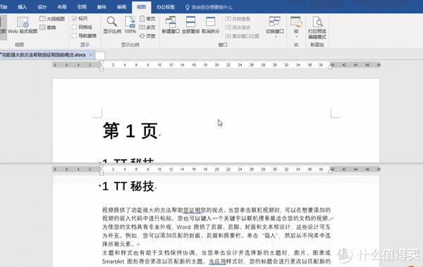 word职场适用小技巧,职场人必须掌握的十大技能