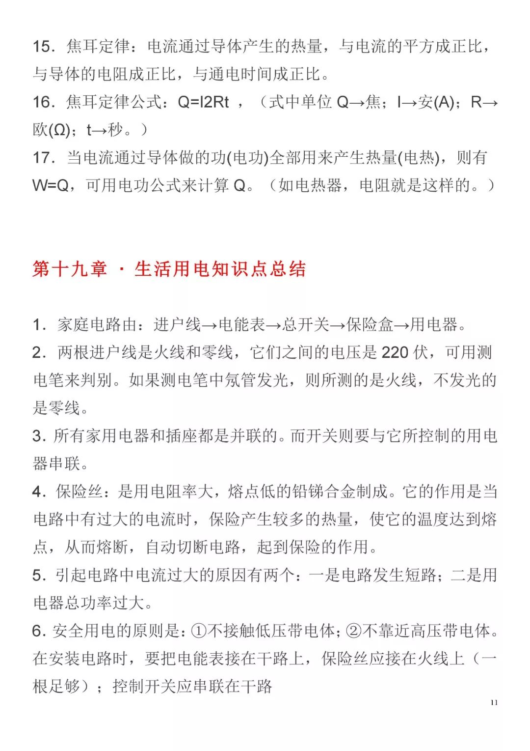 九年级物理中考知识点总结,九年级物理全一册知识点归纳