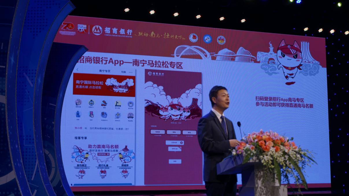 跃动南马壮行天下——招商银行·第十四届南宁国际马拉松比赛暨第三十七届南宁解放日长跑活动新闻发布会