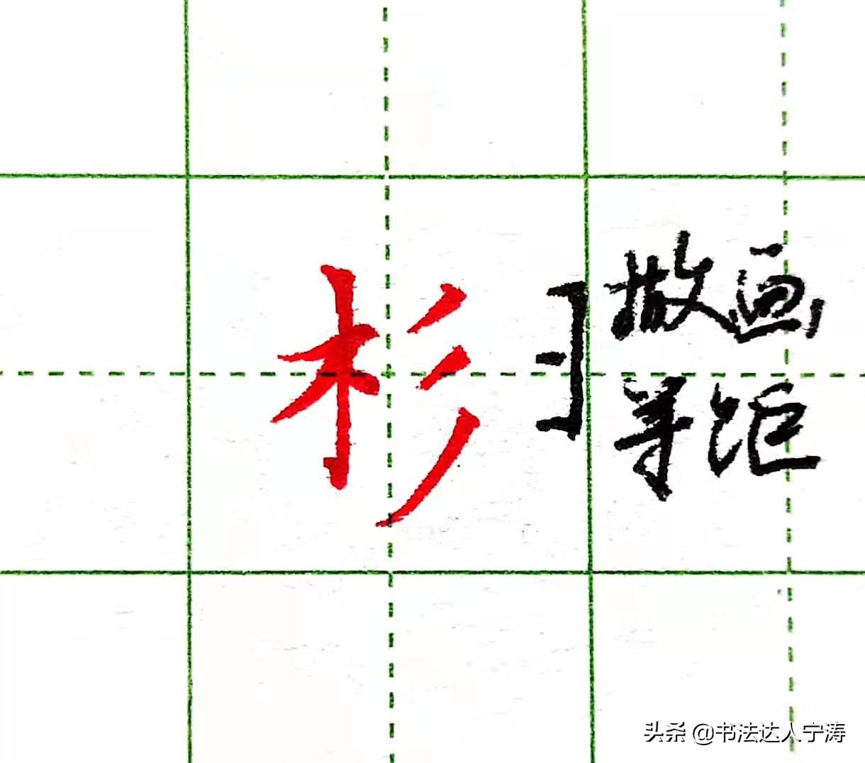 6大练字核心规律，一旦掌握，你的字会越练越漂亮