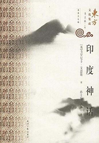 诸神的传说印度,诸神的传说印度篇下