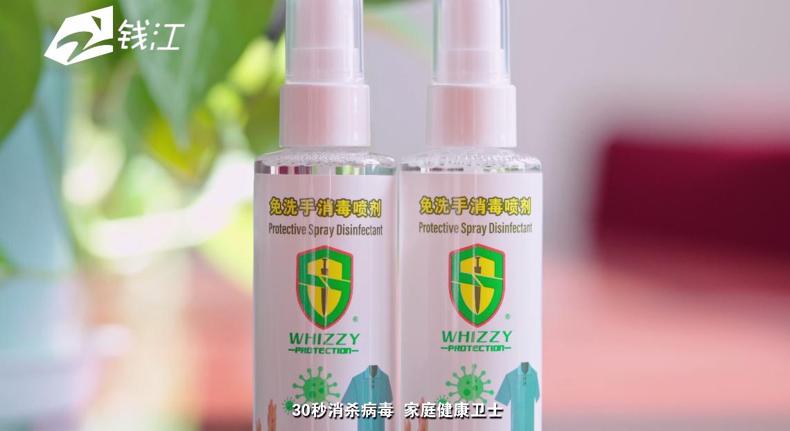 浙江壹周播报,威士消杀