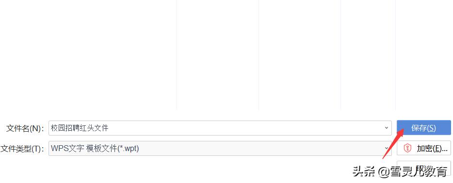 wps2019怎么设置公文格式,WPS制作红头文件完整步骤