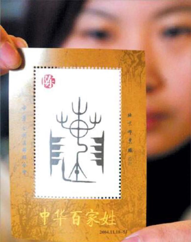 中国陈氏家谱有儒字辈通字辈吗,中国陈氏家谱陈姓字辈