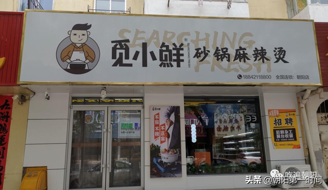 长春朝阳区砂锅麻辣烫推荐,朝阳麻辣烫前十