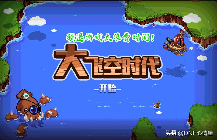 dnf大飞空时怪物攻击力,dnf大飞空攻略视频