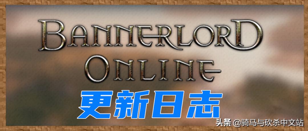 bannerlord怎么加经验,bannerlordonline更新