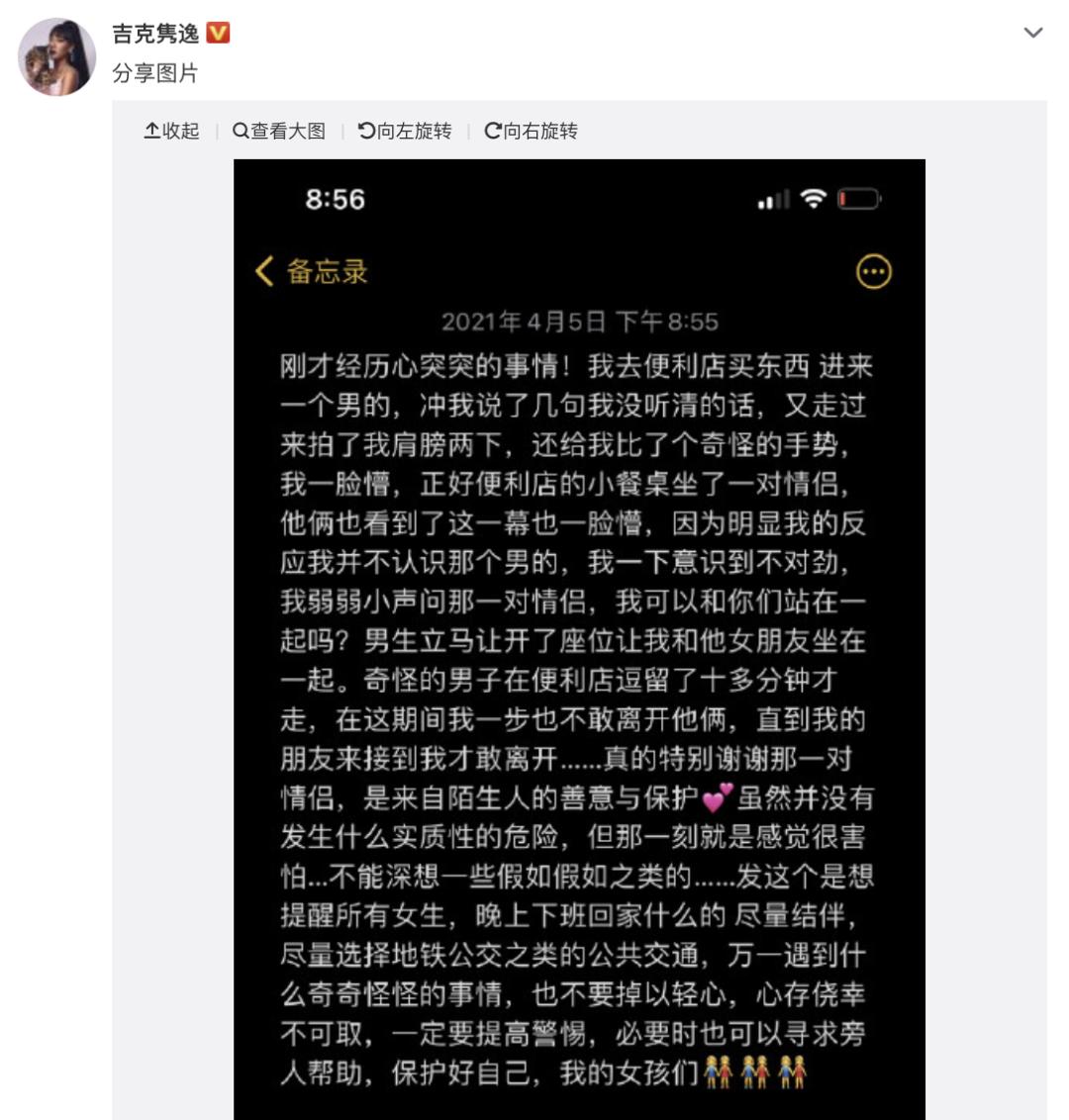 UP主教粉丝人肉地址、女星被陌生男子尾随：别拿别人的恐惧当玩笑