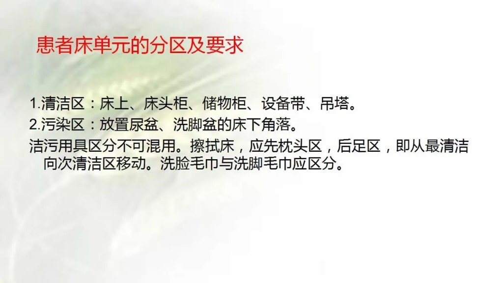 课件-陪护人员医院感染知识培训