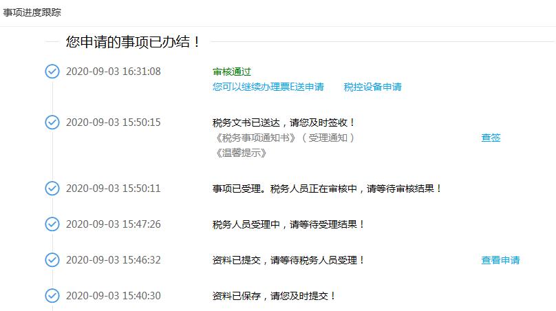 北京税务uk开票软件怎么安装,北京申请税控流程步骤