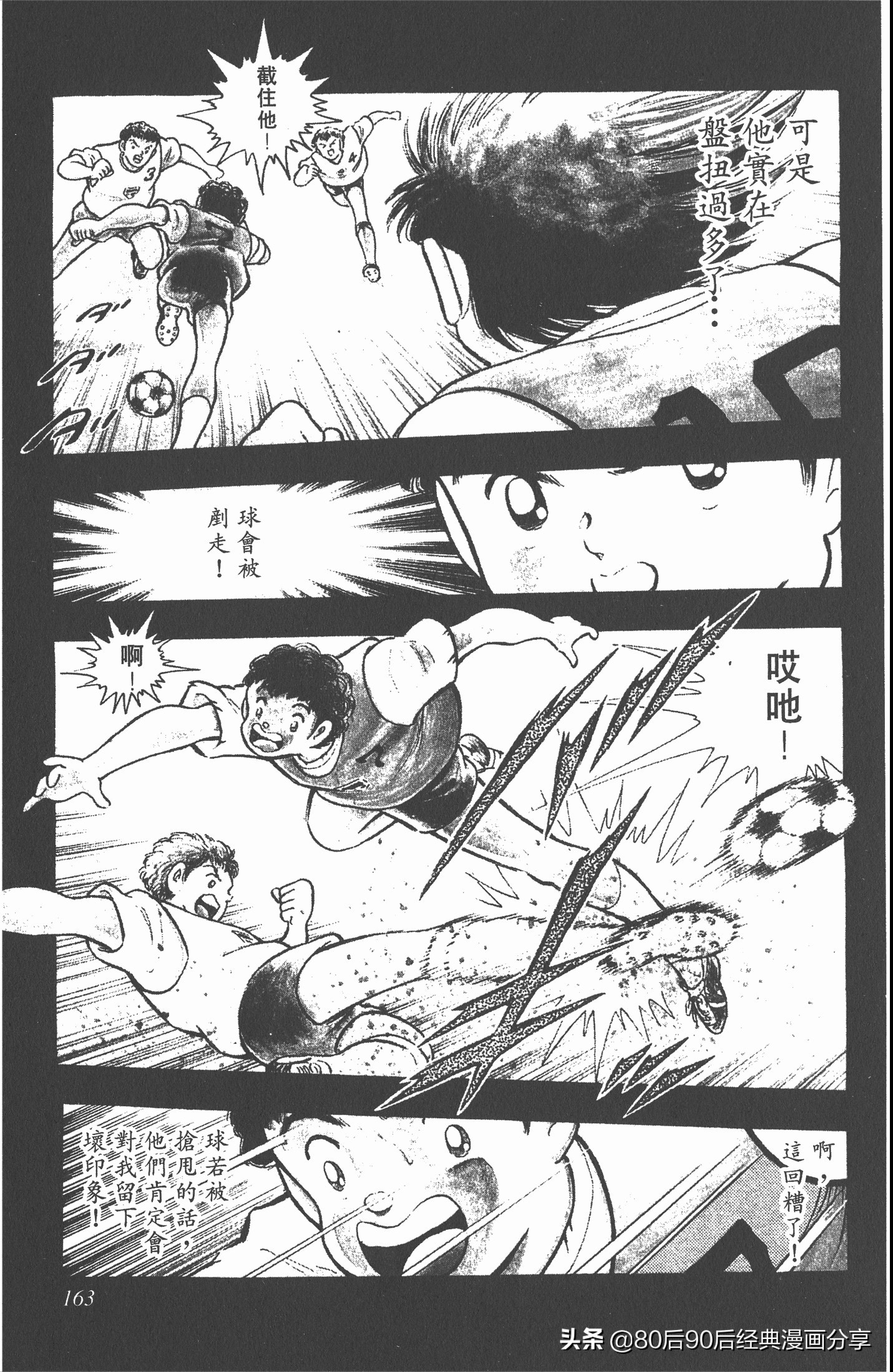 足球小将世青赛谁是冠军,足球小将001