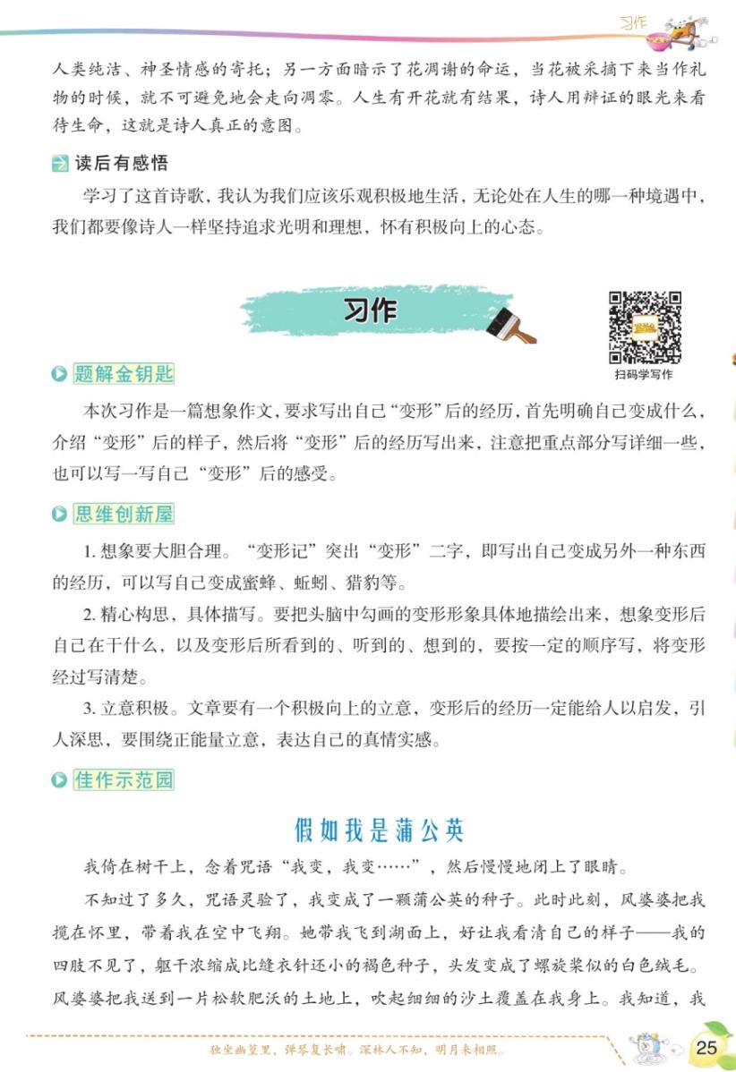六年级上册语文第一单元讲解视频,六年级上册语文第一课课文知识点