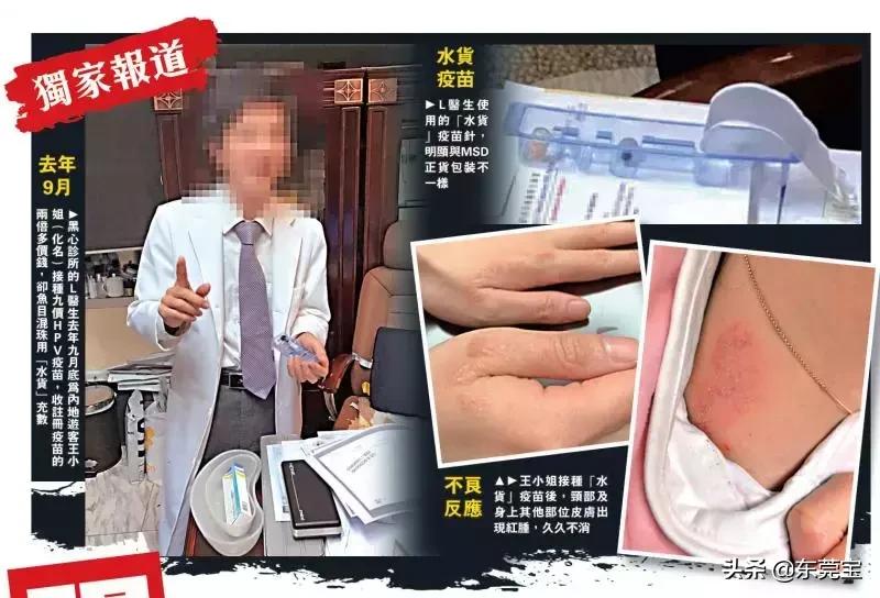 东莞人别去！香港诊所给内地人打水货HPV九价疫苗给香港人用正品