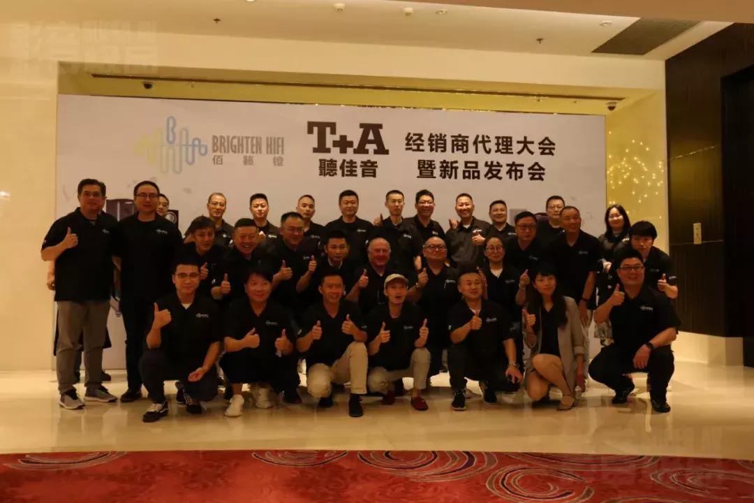 “凝心聚力共创双赢”T+A（聽佳音）经销商代理大会暨新品发布会