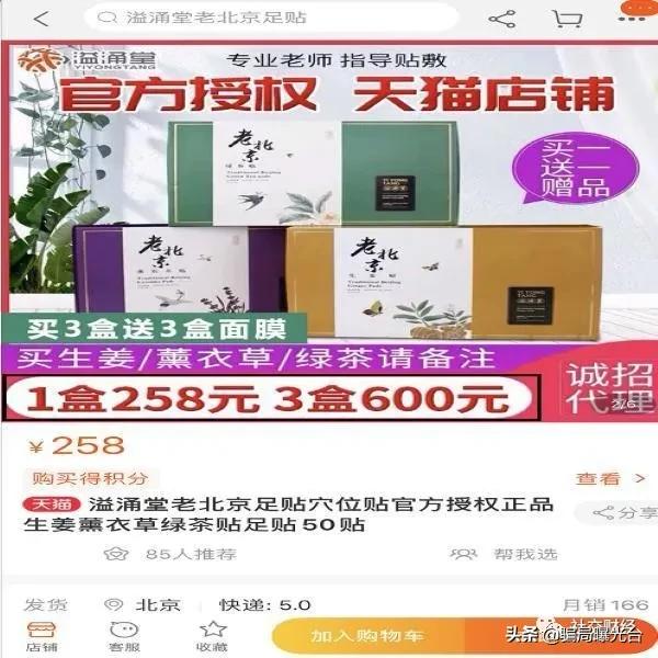 溢涌堂穴位贴实体店,315曝光溢涌堂穴位贴