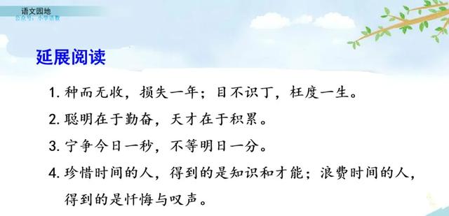 部编版四年级语文园地八知识梳理,部编版四年级下册语文园地八讲解