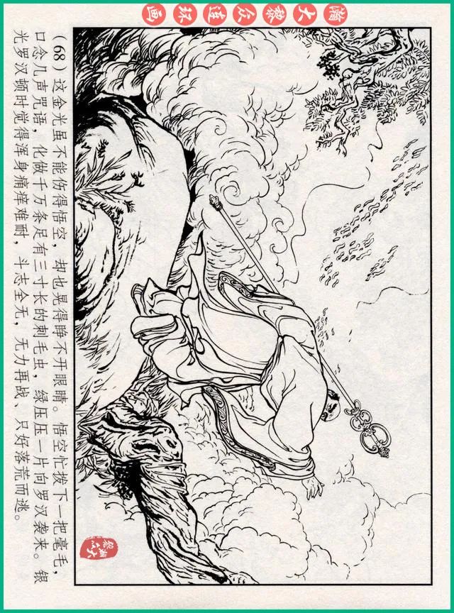 连环画十八罗汉斗悟空系列多少集,十八罗汉斗猪八戒连环画
