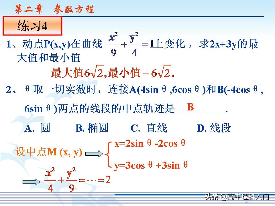 椭圆的参数方程中参数的几何意义,椭圆参数方程中的角度取值范围